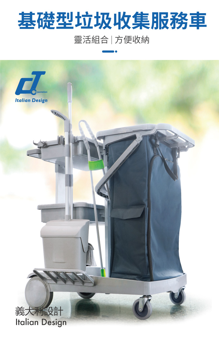 CT施達 基礎型垃圾收集服務車 - Cleanic Cleaning Equipment